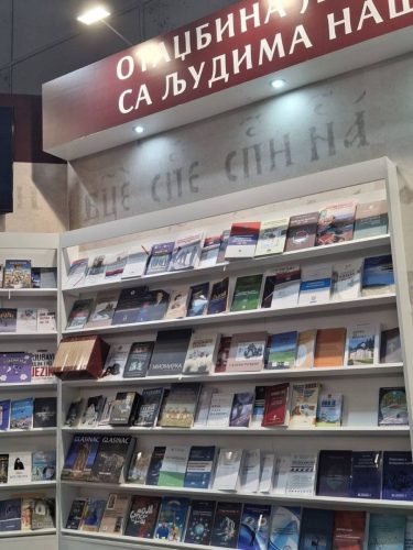 ЦДПИ 67. Међународни сајам књига Београд